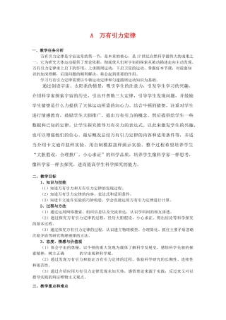 上海地区优秀高二物理 第十三章 A 万有引力定律高二教案 沪科版