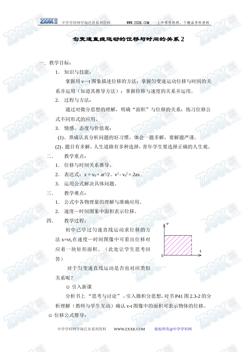 匀变速直线运动的位移与时间的关系2_第1页