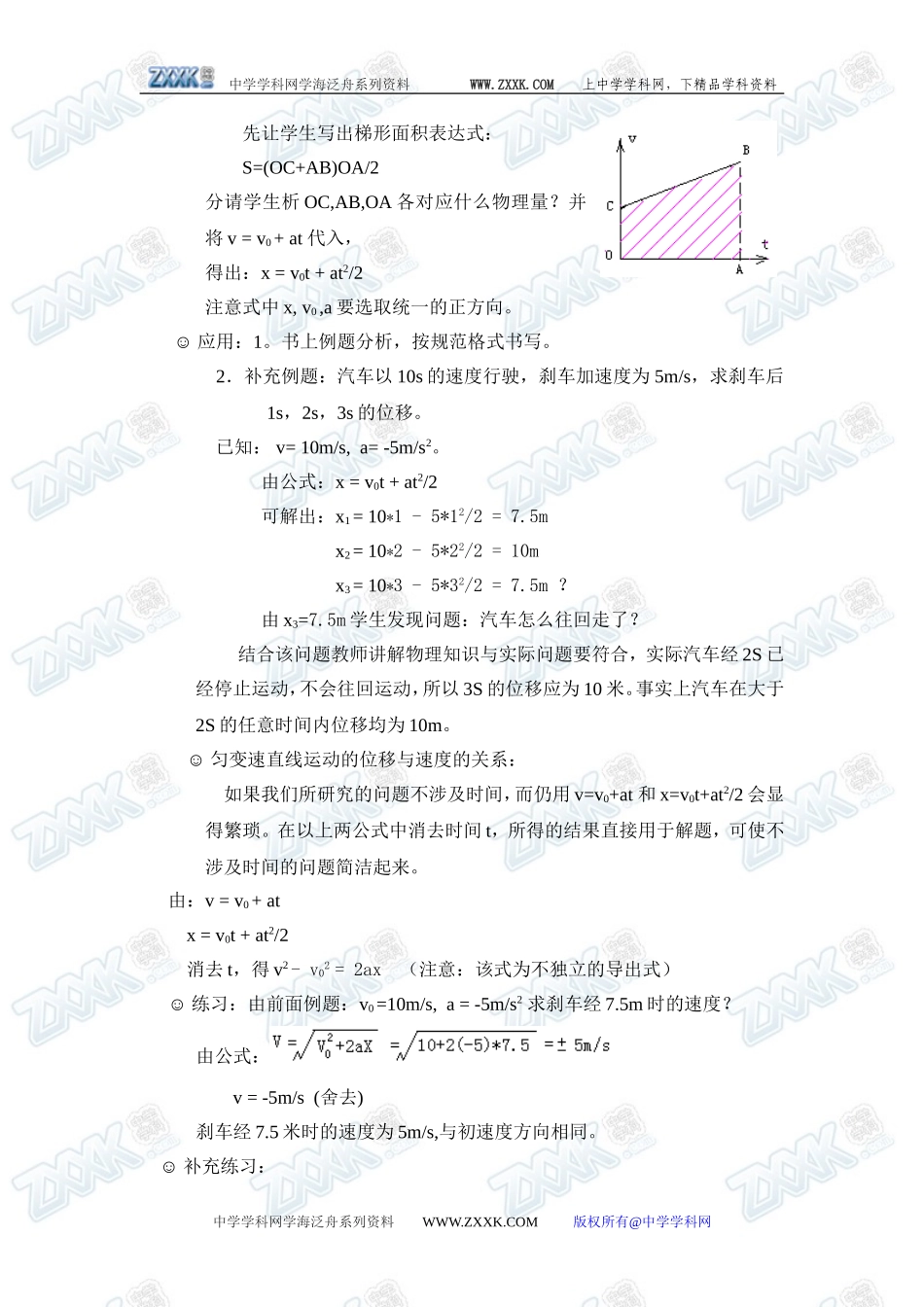 匀变速直线运动的位移与时间的关系2_第2页