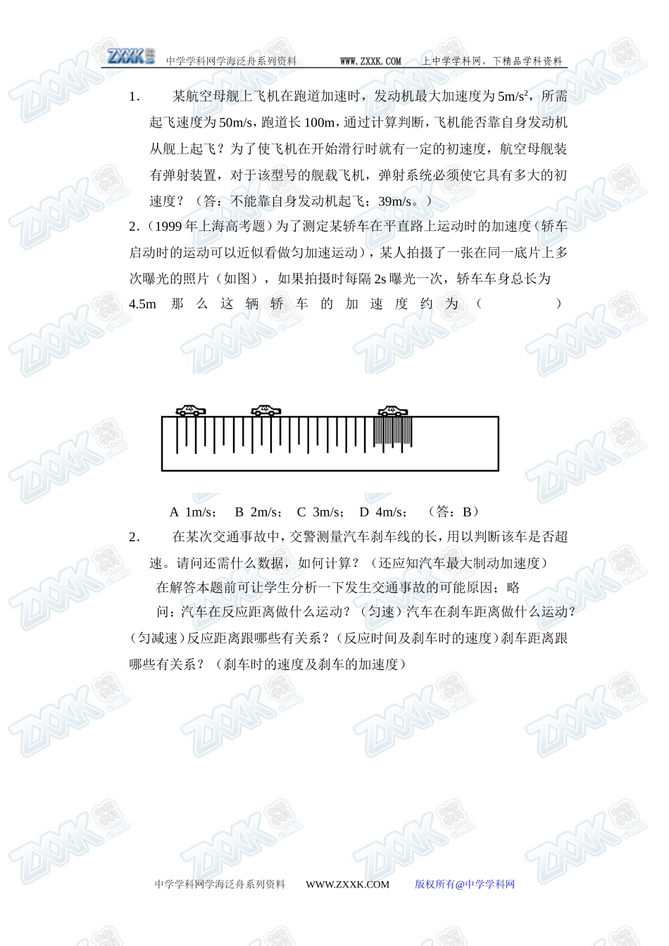 匀变速直线运动的位移与时间的关系2_第3页