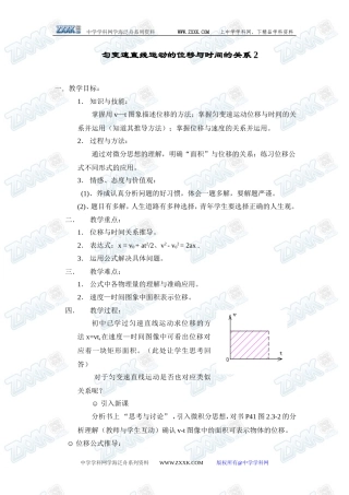 匀变速直线运动的位移与时间的关系2