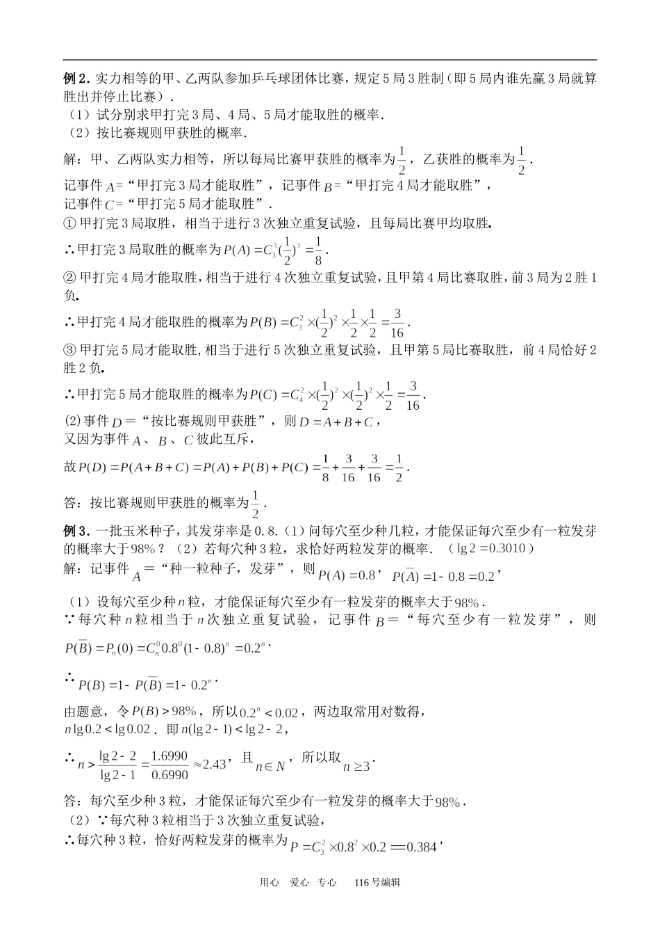 数学苏教版选修2-3 独立重复试验与二项分布 第2课时_第2页