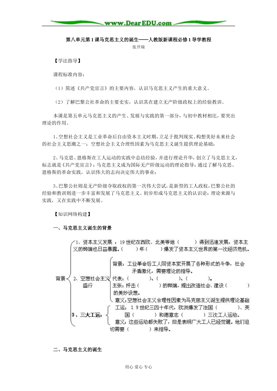 人教版高中历史必修1马克思主义的诞生教案_第1页