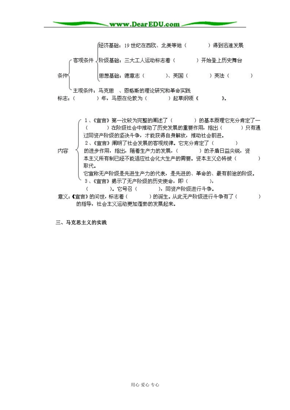 人教版高中历史必修1马克思主义的诞生教案_第2页