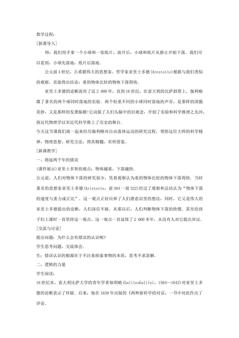 广东省河源市龙川县第一中学高中物理 第二章伽利略对自己落体运动的研究教案 新人教版必修1_第2页