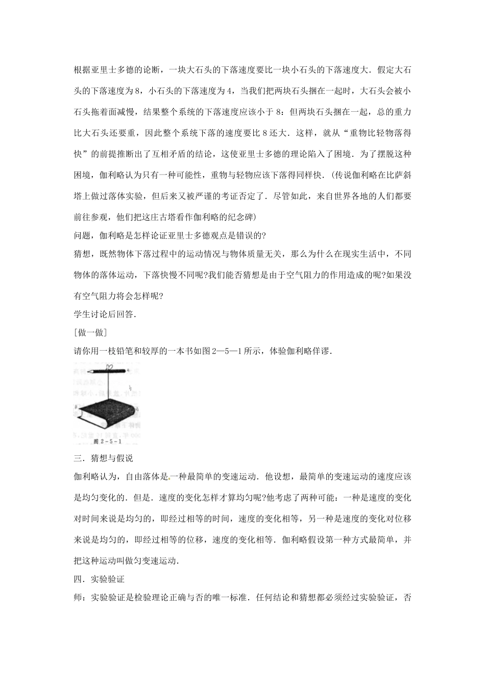 广东省河源市龙川县第一中学高中物理 第二章伽利略对自己落体运动的研究教案 新人教版必修1_第3页