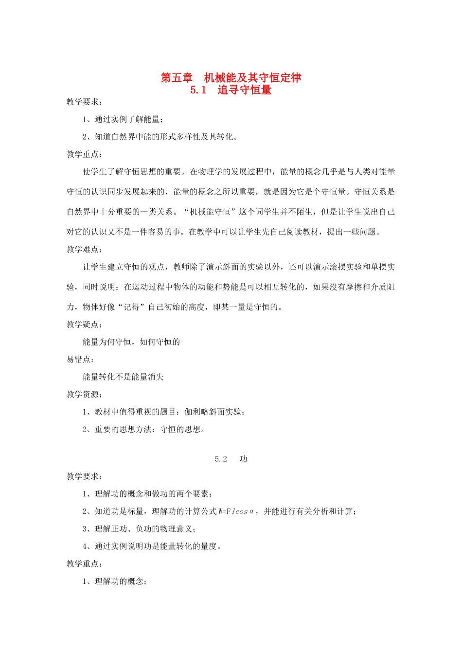 江苏省盐城市高中物理 第五章  机械能及其守恒定律5.1 追寻守恒量教案 新人教版必修2B_第1页
