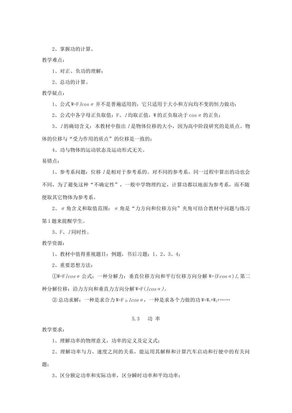 江苏省盐城市高中物理 第五章  机械能及其守恒定律5.1 追寻守恒量教案 新人教版必修2B_第2页