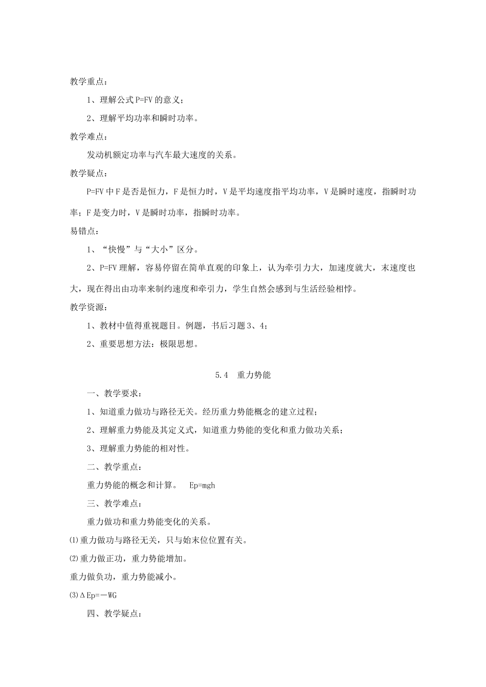 江苏省盐城市高中物理 第五章  机械能及其守恒定律5.1 追寻守恒量教案 新人教版必修2B_第3页