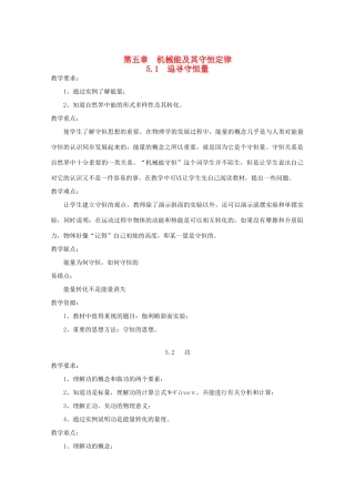 江苏省盐城市高中物理 第五章  机械能及其守恒定律5.1 追寻守恒量教案 新人教版必修2B