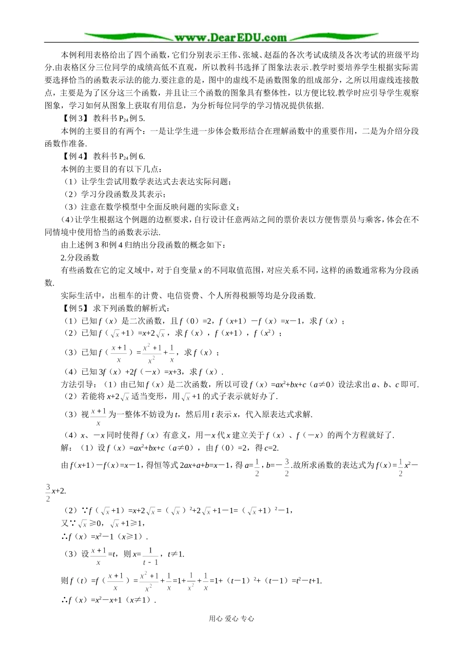 人教版高中数学必修第一册函数的表示方法教案(一)_第3页