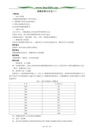 人教版高中数学必修第一册函数的表示方法教案(一)