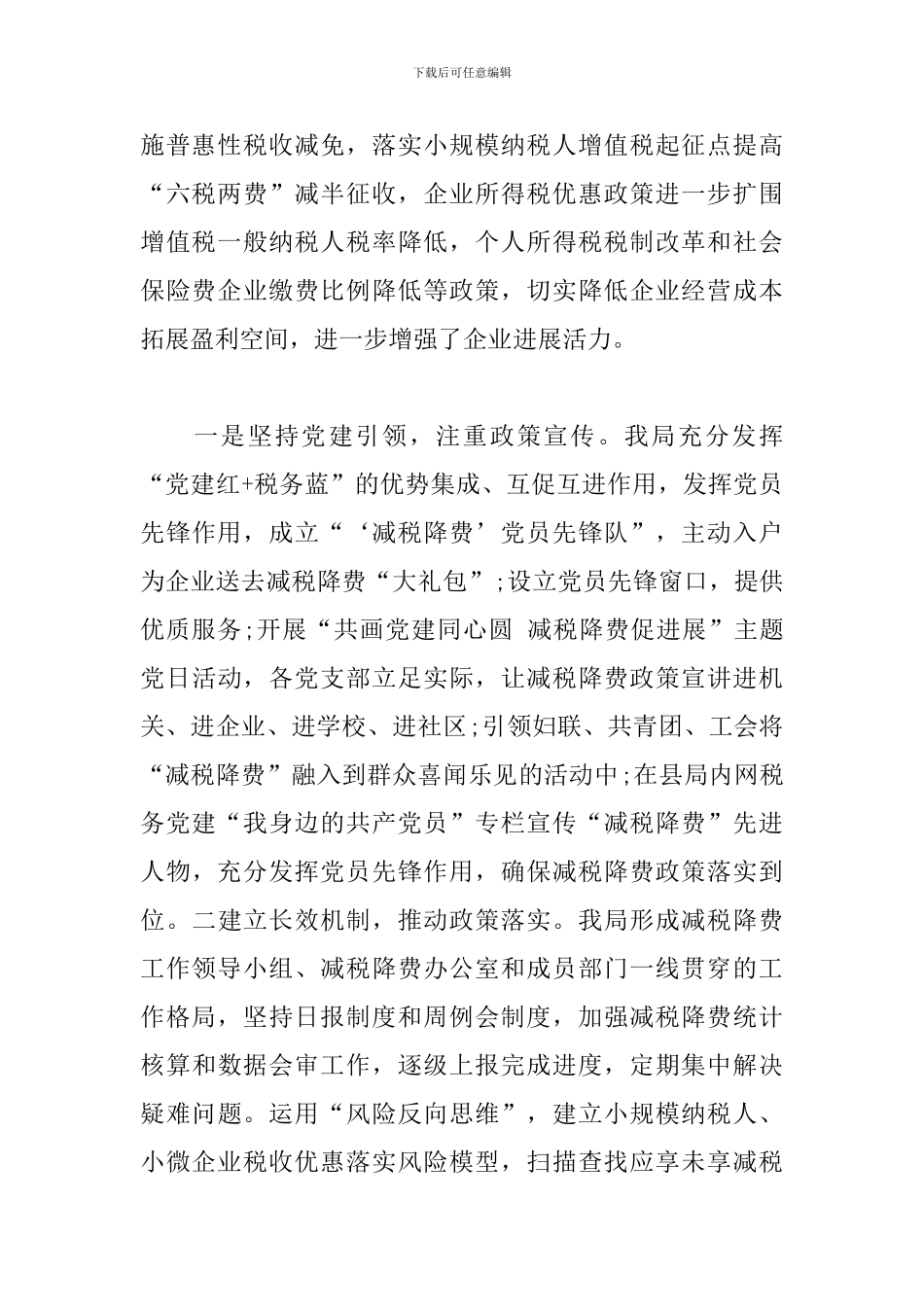 税务局党委书记、局长述职述廉报告_第2页
