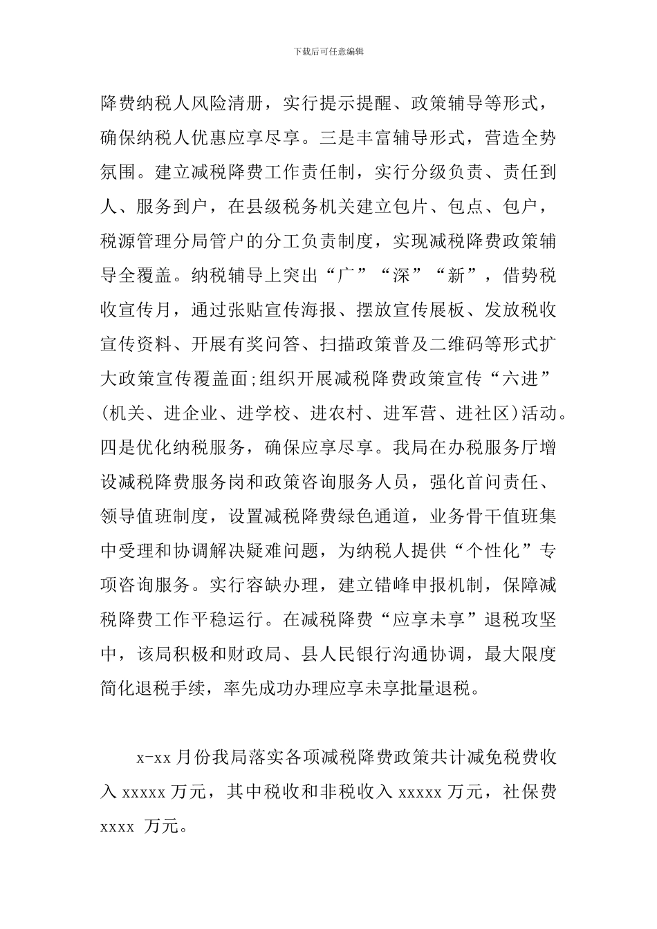 税务局党委书记、局长述职述廉报告_第3页