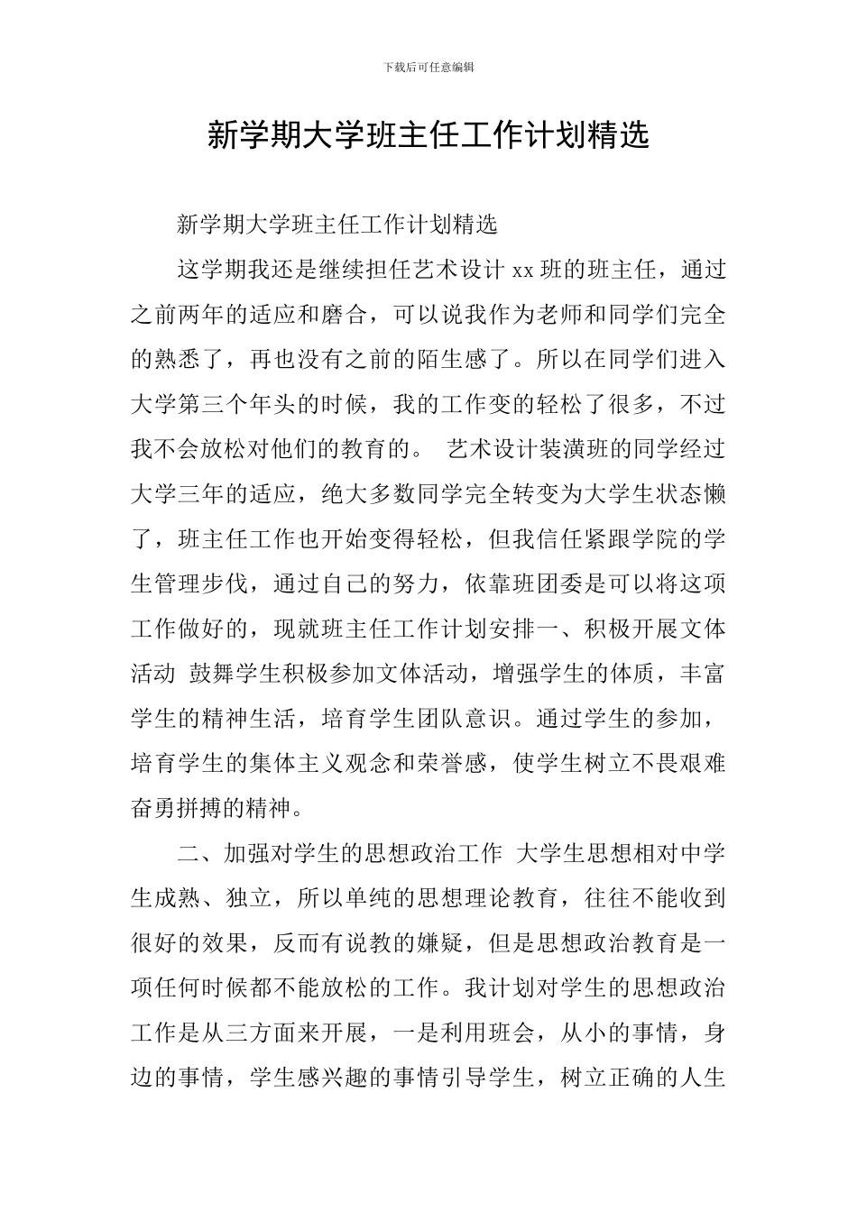 新学期大学班主任工作计划精选_第1页