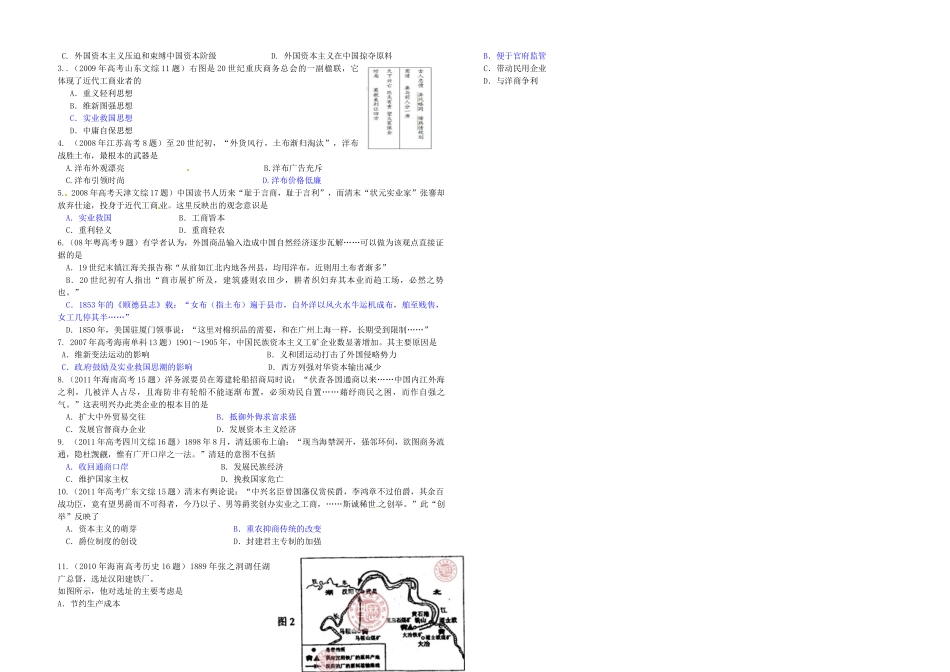 八年级历史上册 第21课《中国近代民族工业的发展》学案 鲁教版_第2页