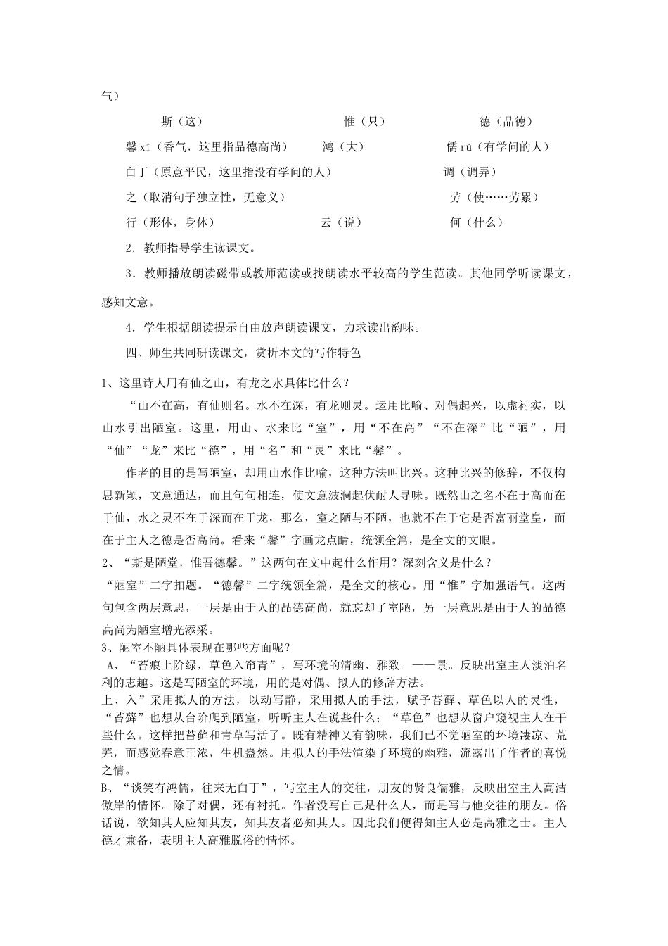 七年级语文上册 第20课《陋室铭》教学设计 长春版教材-长春版教材初中七年级上册语文教学设计_第2页