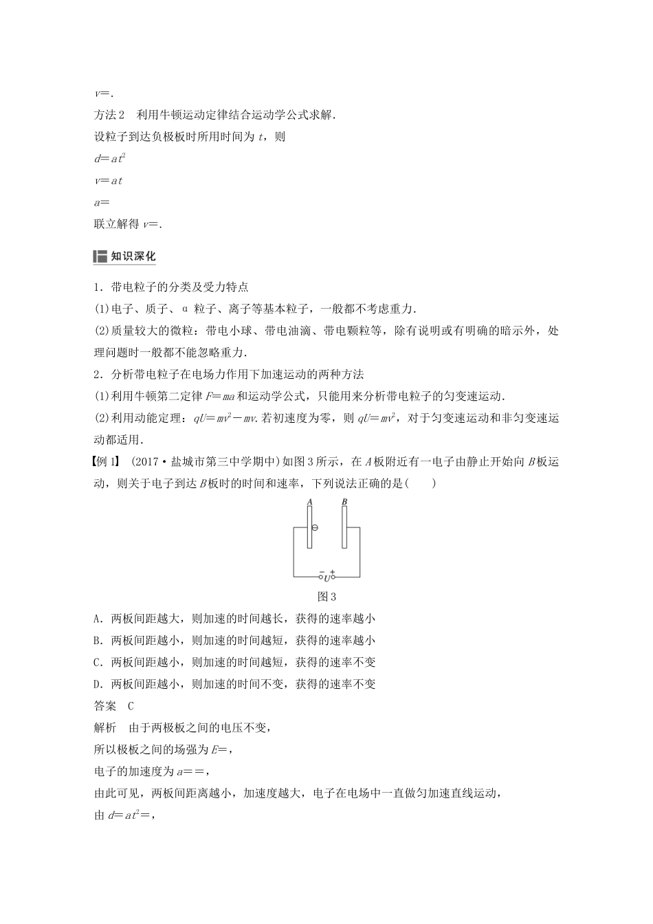 高中物理 第一章 静电场 9 带电粒子在电场中的运动教案 新人教版选修3-1-新人教版高二选修3-1物理教案_第3页