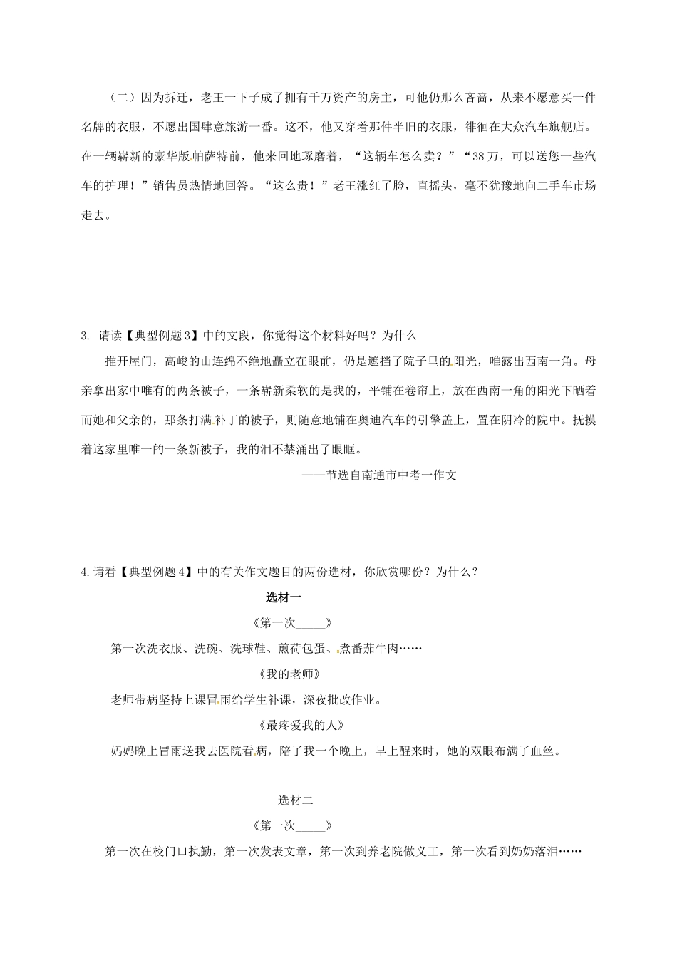 江苏省海安县中考语文专题复习 专题十 写作之巧妙选择素材学案（无答案）-人教版初中九年级全册语文学案_第2页
