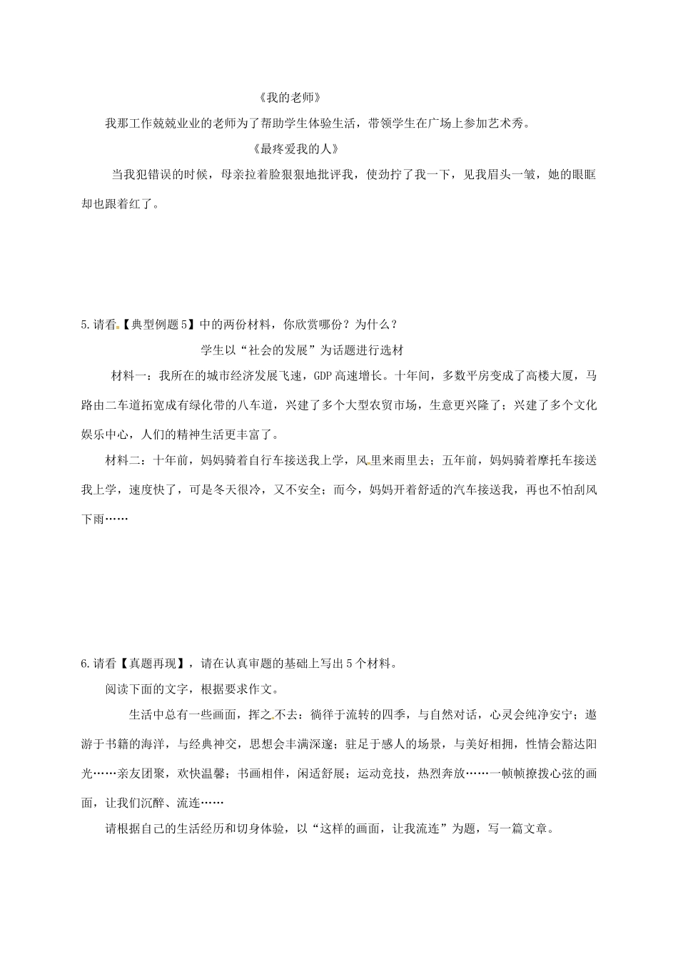 江苏省海安县中考语文专题复习 专题十 写作之巧妙选择素材学案（无答案）-人教版初中九年级全册语文学案_第3页