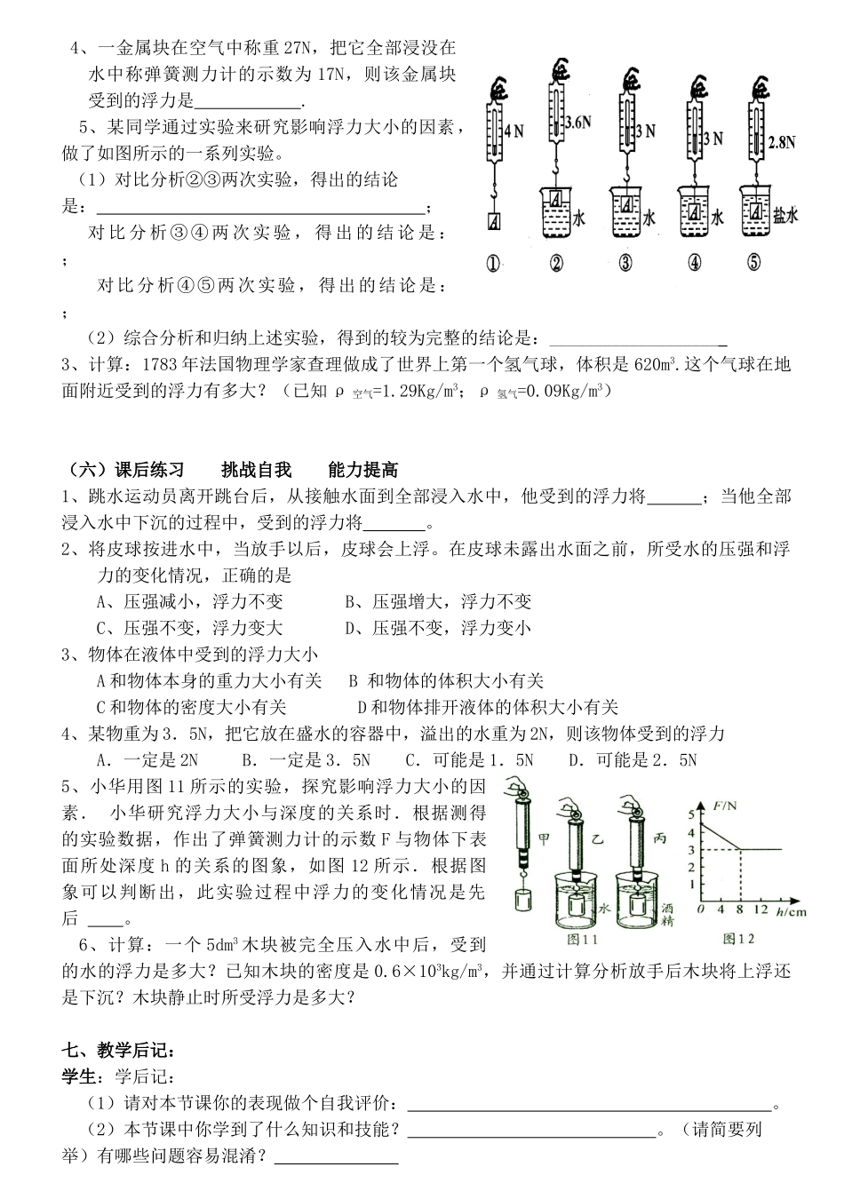 九年级物理§14.3浮力讲学稿人教版_第3页