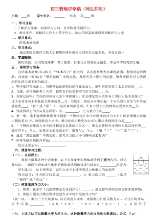 九年级物理§14.3浮力讲学稿人教版