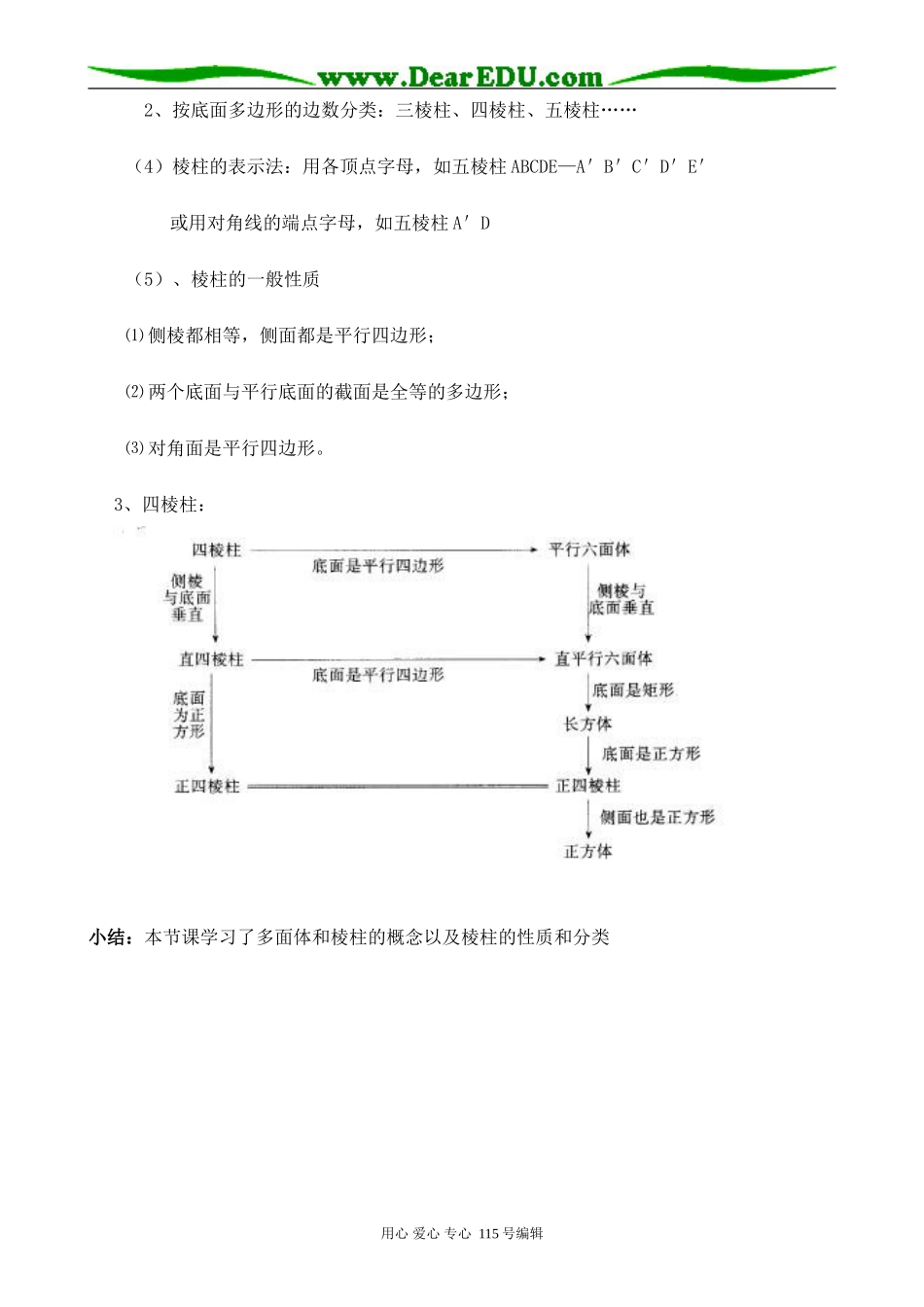 新人教版高中数学必修2(B)棱柱、棱锥和棱台的结构特征(一)_第2页
