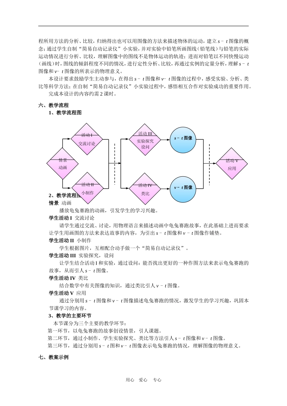 上海学科二期课改高一物理第一章 B 匀速直线运动的图像教案上科版_第2页