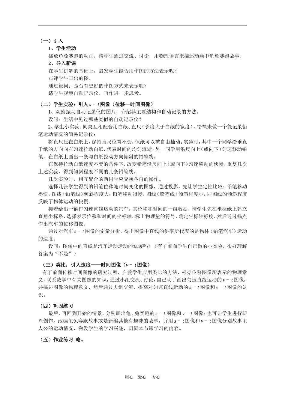 上海学科二期课改高一物理第一章 B 匀速直线运动的图像教案上科版_第3页