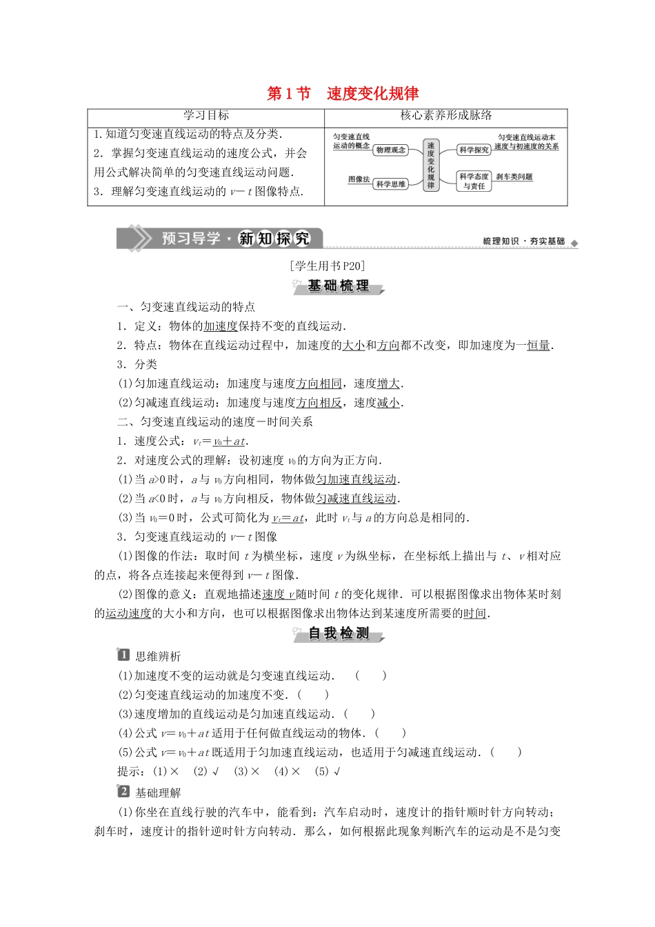 高中物理 第2章 第1节 速度变化规律教案 鲁科版必修第一册-鲁科版高一第一册物理教案_第1页