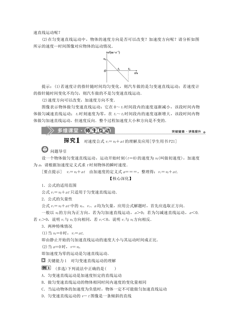 高中物理 第2章 第1节 速度变化规律教案 鲁科版必修第一册-鲁科版高一第一册物理教案_第2页