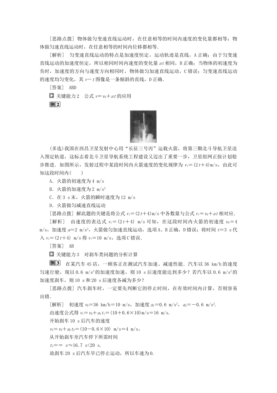 高中物理 第2章 第1节 速度变化规律教案 鲁科版必修第一册-鲁科版高一第一册物理教案_第3页