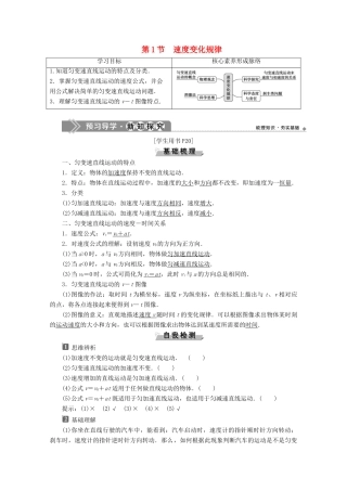 高中物理 第2章 第1节 速度变化规律教案 鲁科版必修第一册-鲁科版高一第一册物理教案