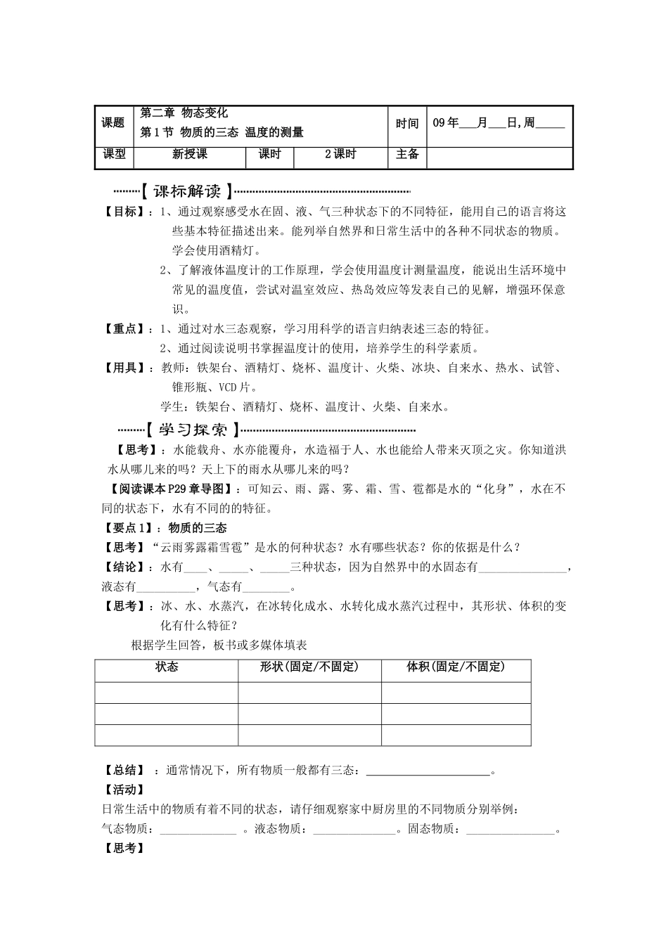 八年级物理上：第二章物态变化复习导学案苏科版_第1页