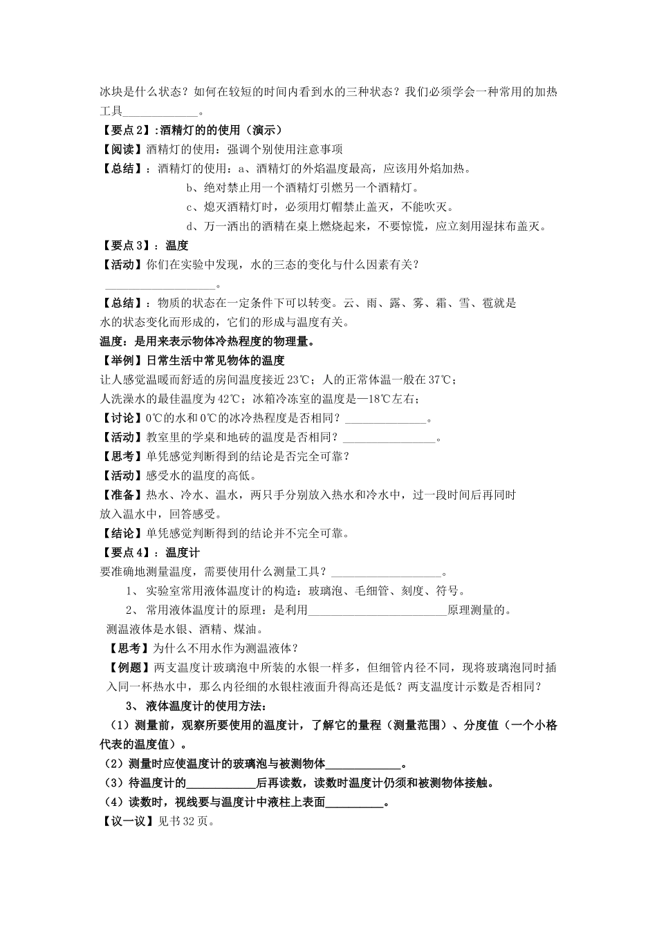 八年级物理上：第二章物态变化复习导学案苏科版_第2页
