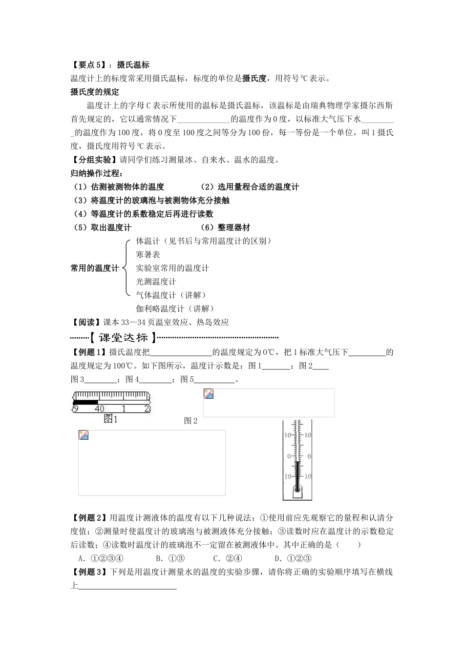 八年级物理上：第二章物态变化复习导学案苏科版_第3页