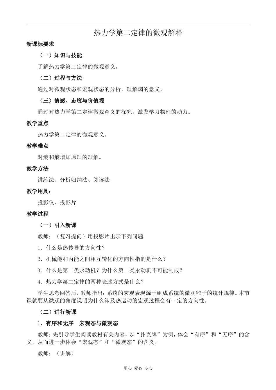 高中物理热力学第二定律的微观解释人教版选修3-3_第1页