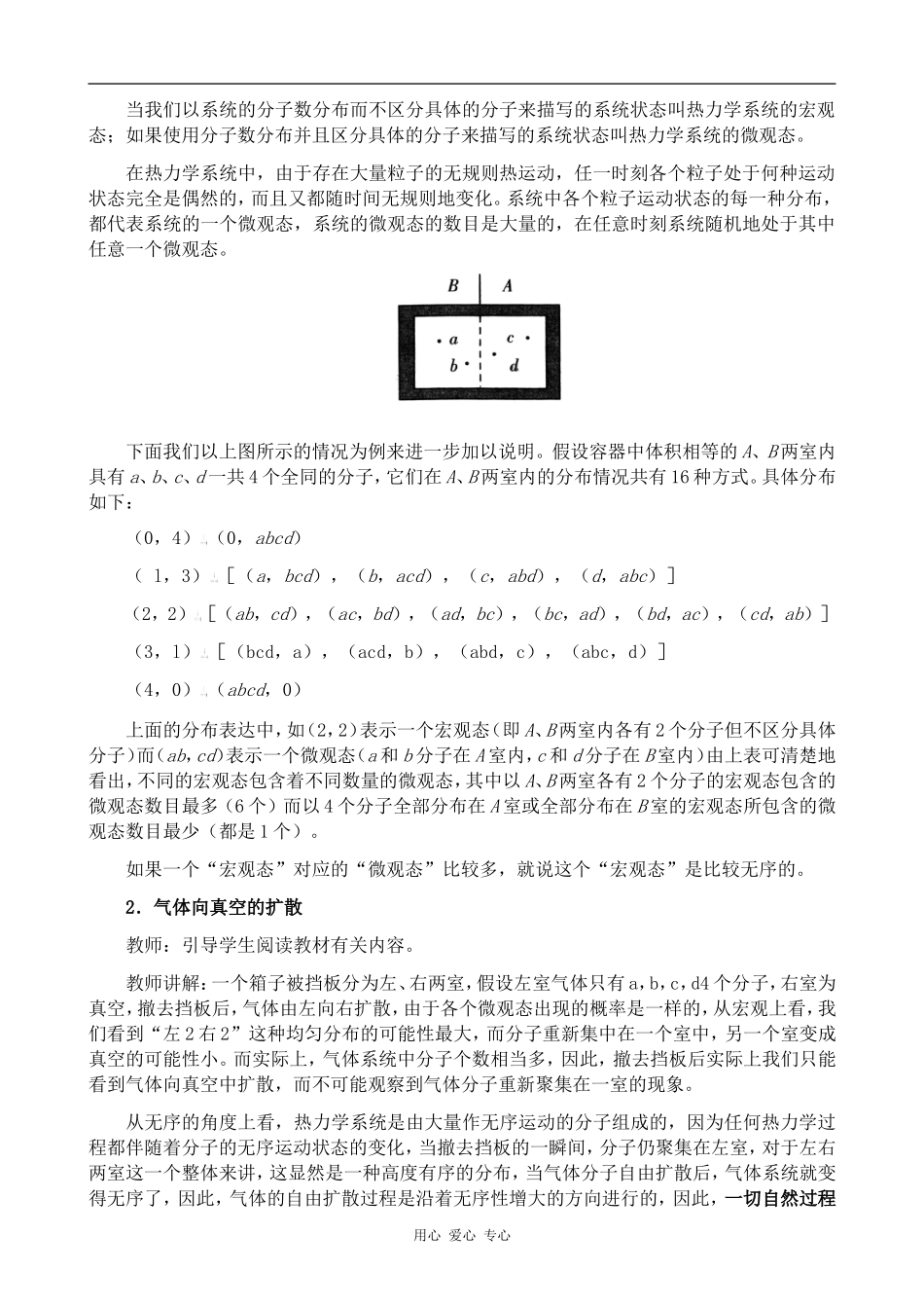 高中物理热力学第二定律的微观解释人教版选修3-3_第2页