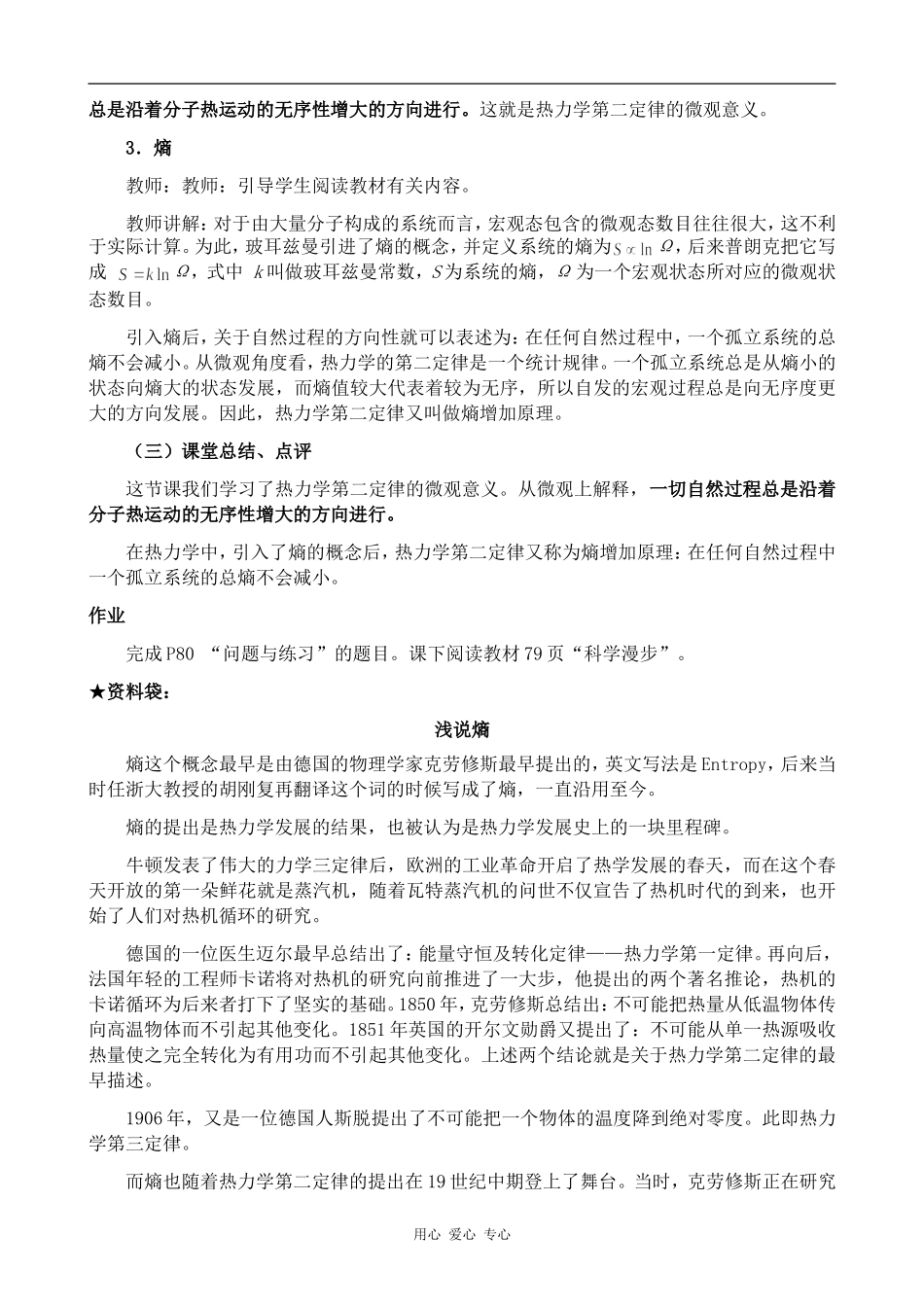 高中物理热力学第二定律的微观解释人教版选修3-3_第3页