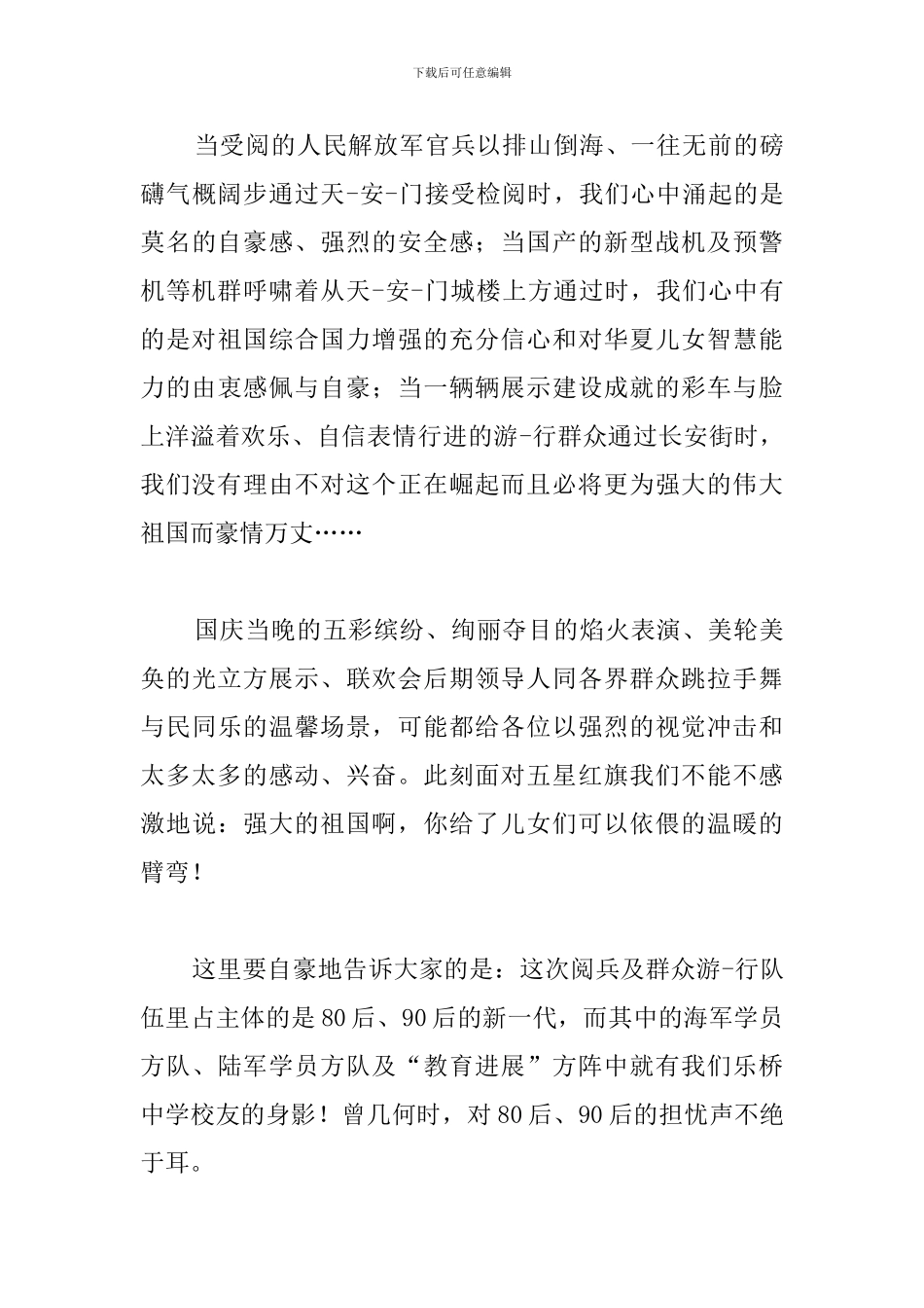 最新5月初中升旗演讲稿_第3页