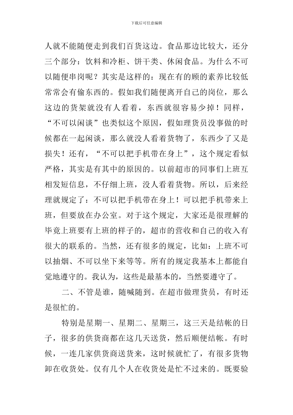 大学生暑假超市打工社会实践报告_第3页