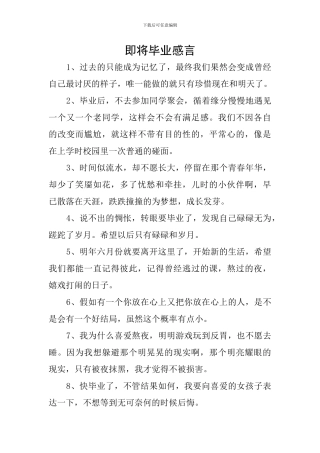 即将毕业感言