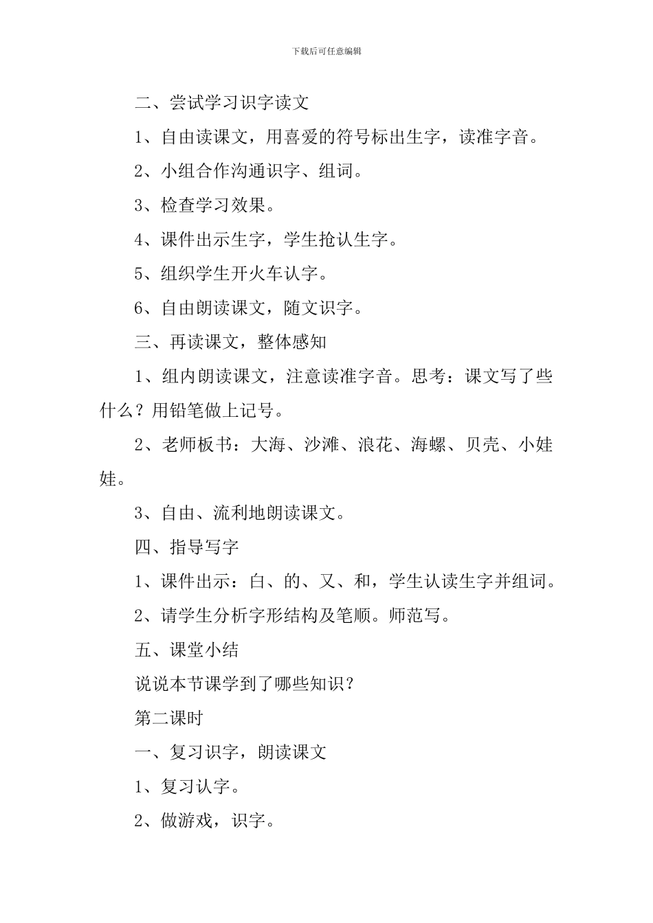 小学一年级语文课文《项链》原文及教案_第2页