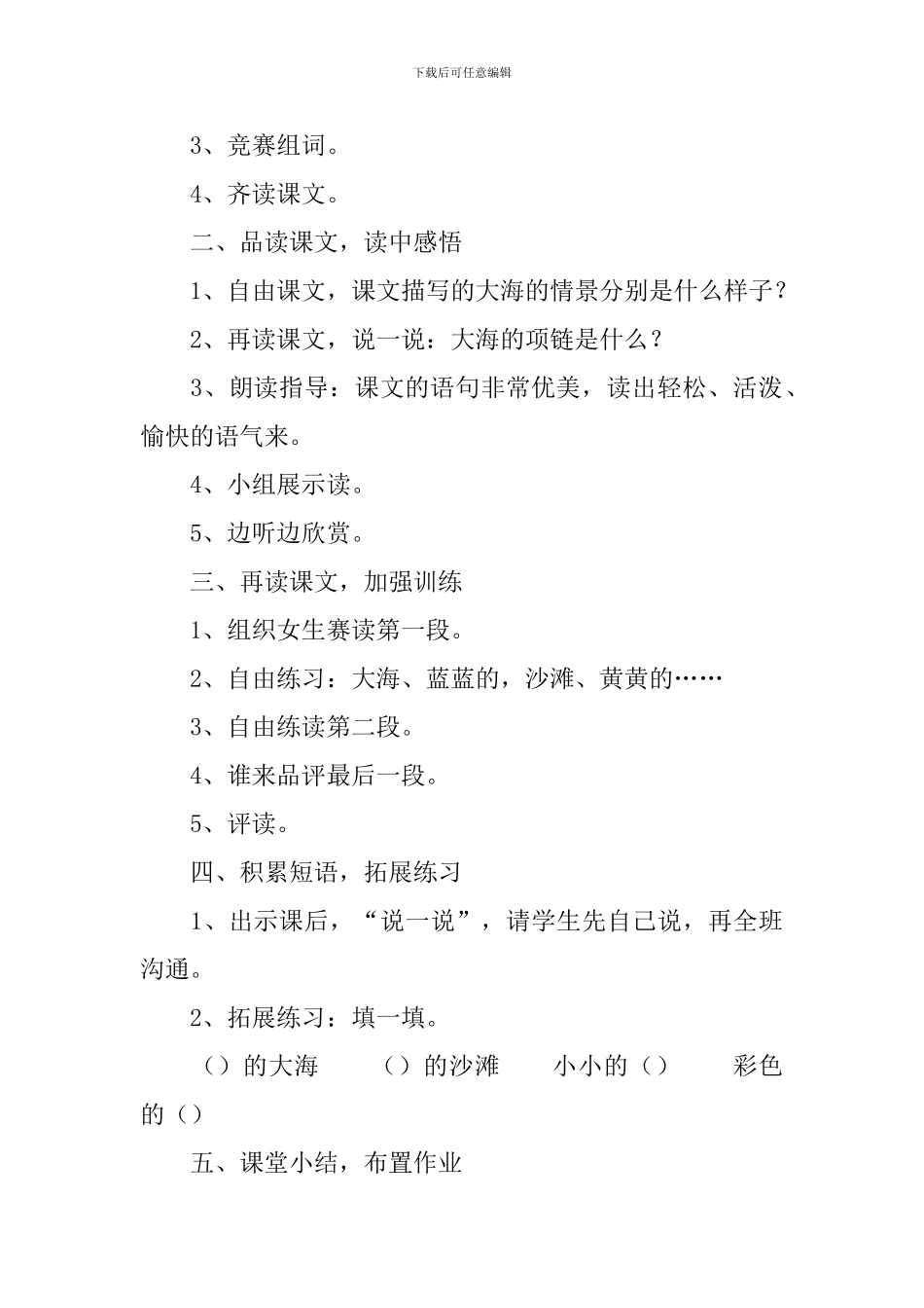 小学一年级语文课文《项链》原文及教案_第3页
