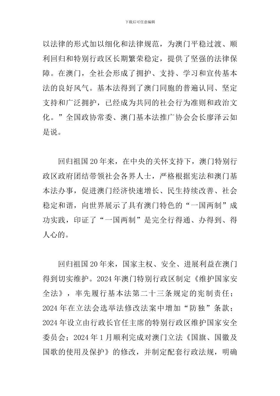 喜迎澳门回归二十周年感想体会选编_第2页