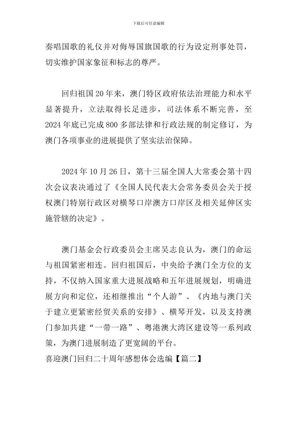 喜迎澳门回归二十周年感想体会选编_第3页