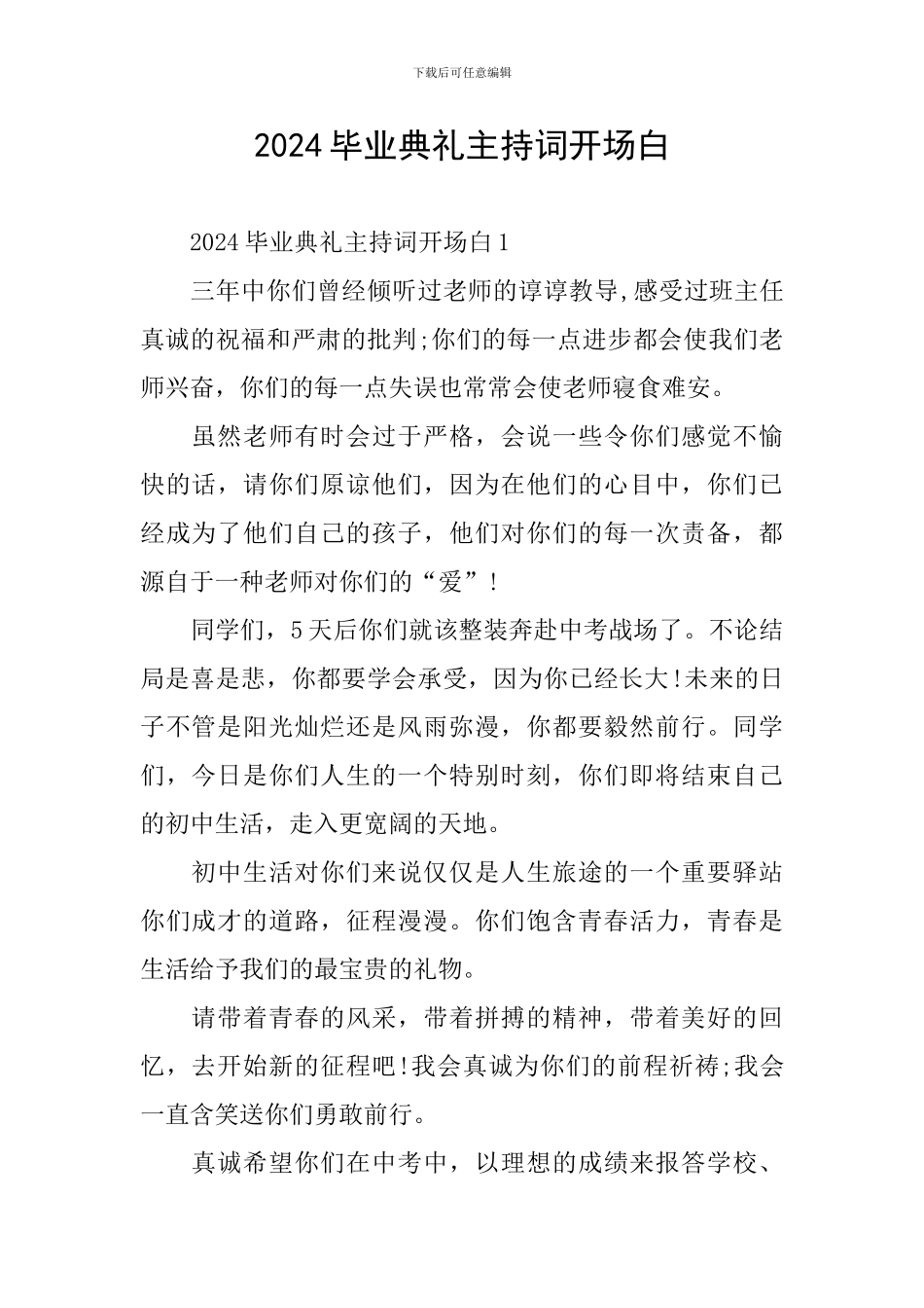 2024毕业典礼主持词开场白_第1页