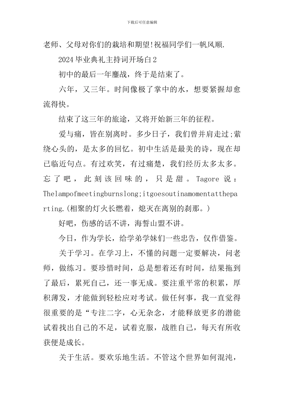 2024毕业典礼主持词开场白_第2页