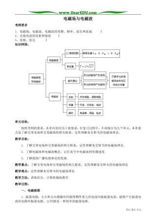 高中物理电磁场与电磁波教案  新课标 人教版 选修2-1