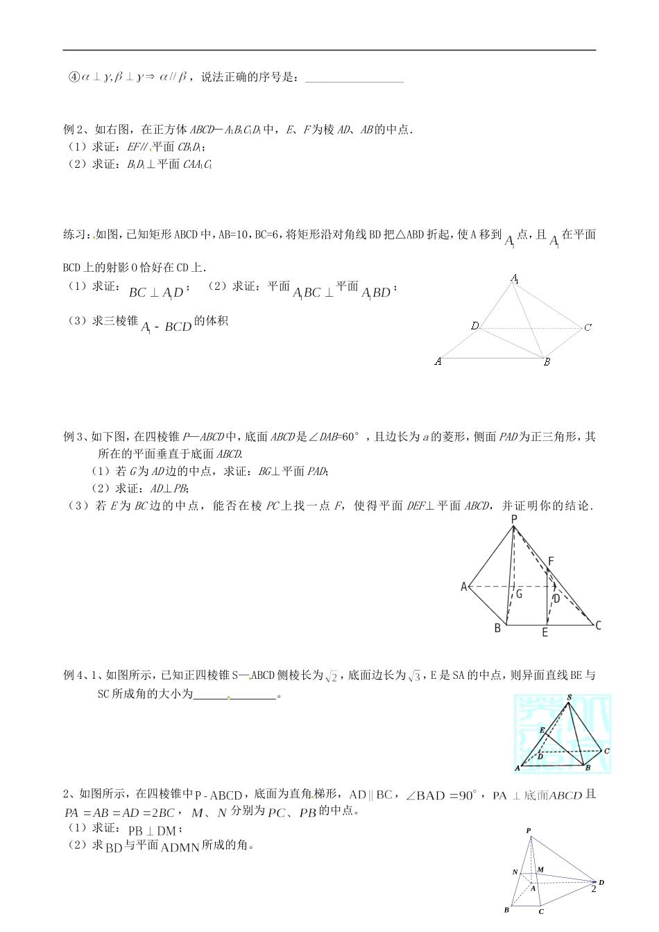 浙江省淳安县威坪中学高中数学 第一章《立体几何》复习讲义1 新人教A版必修2_第2页